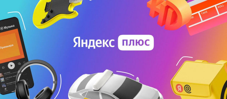 Как отключить подписку Яндекс Плюс самостоятельно: подробное руководство